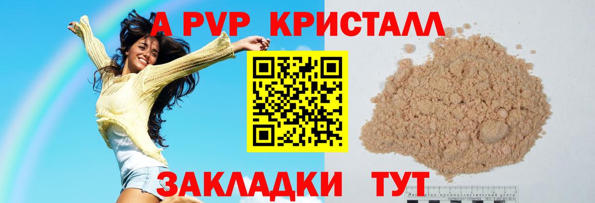 A PVP  A-PVP мука  Вход с VPN  Alpha PVP VHQ  Белорецк 