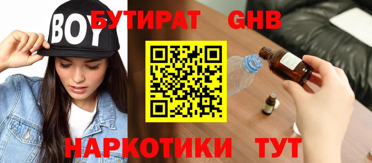 БУТИРАТ  Вход с VPN  Белорецк  БУТИРАТ BDO 33% 