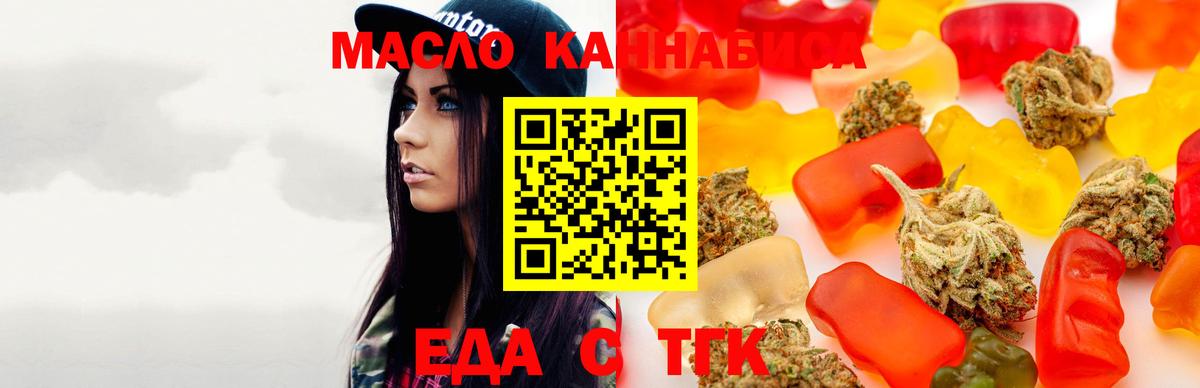 Еда ТГК конопля  Вход с VPN  Белорецк 