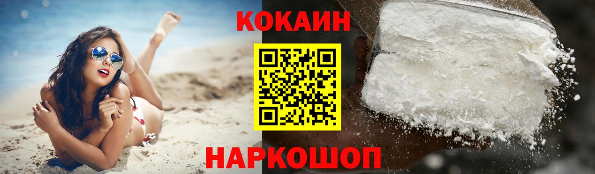 Кокаин 98% Белорецк