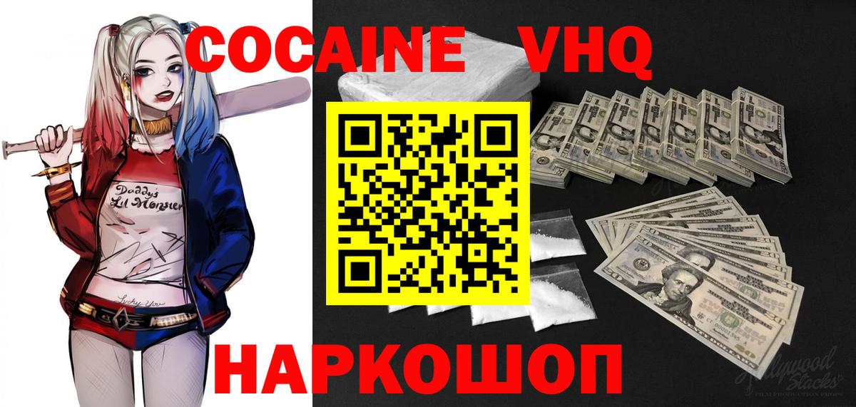 КОКАИН FishScale  Cocaine 97%  Cocaine  Вход с VPN  купить   Белорецк 