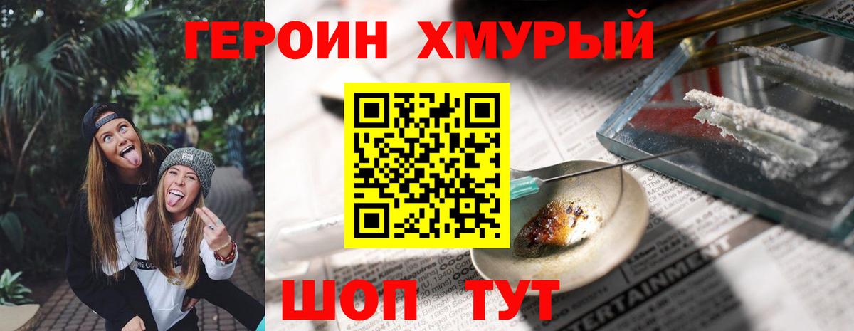 ГЕРОИН герыч  Вход с VPN  Белорецк 