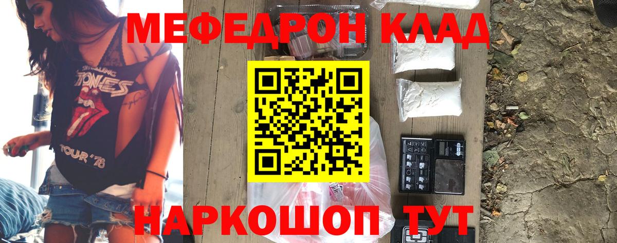 Меф  Белорецк