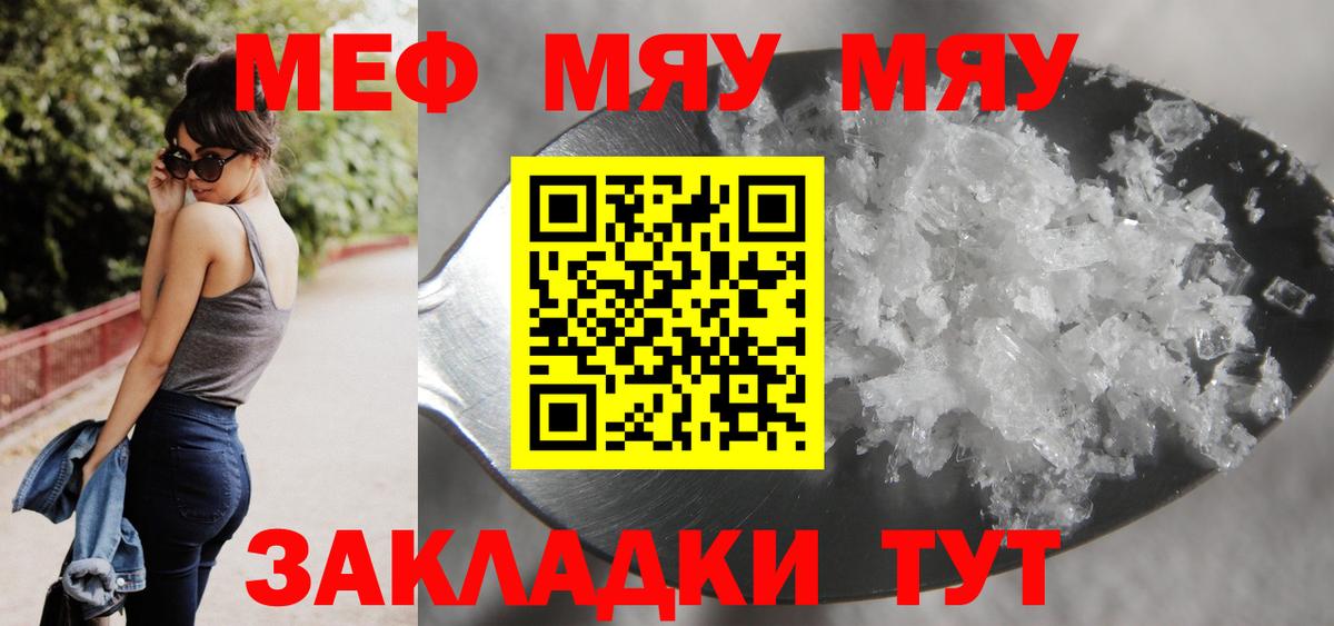 МЯУ-МЯУ  Мефедрон 4 MMC  Вход с VPN  Белорецк  Меф мука 