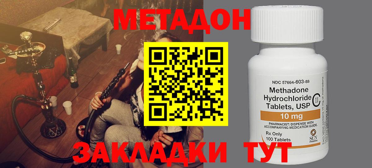 МЕТАДОН methadone  Вход с VPN  Белорецк 