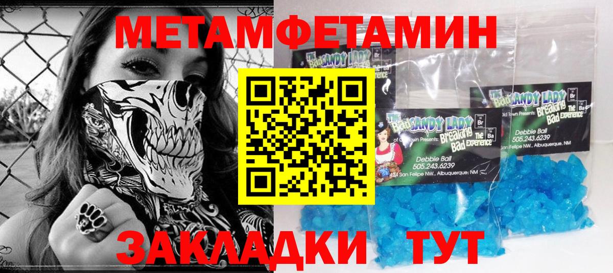 Метамфетамин винт Белорецк